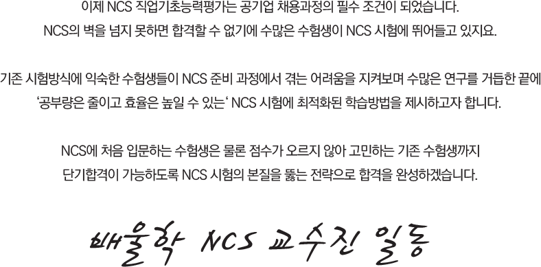 배울학 NCS 교수진 일동